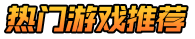 欢乐战纪手游网